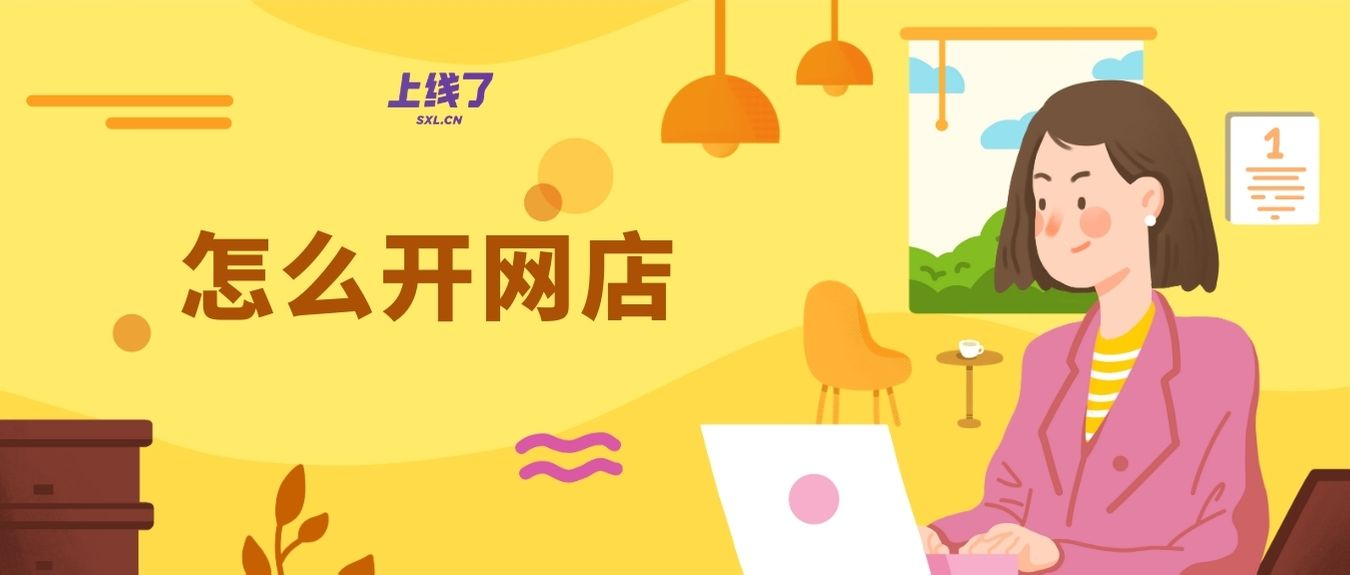 设计网店网站 设计网店网站